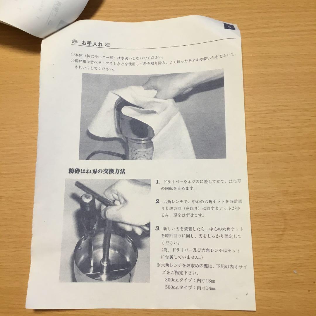 ステンレス 乾燥食品製粉機　300タイプ（ひきっ粉）