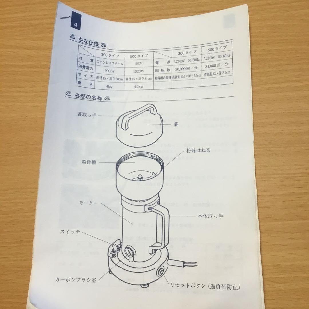 ステンレス 乾燥食品製粉機　300タイプ（ひきっ粉）