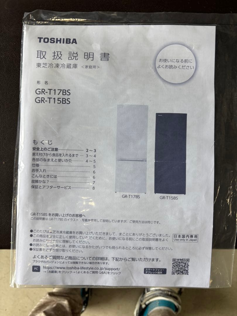 2022年製 東芝 ノンフロン冷凍冷蔵庫 153L 2ドア GR-T15BS