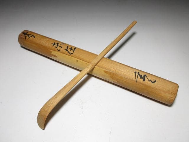 裏千家十一代 玄々斎 自作茶杓／裏千家十三代 円能斎 書付／二重箱（共箱・識箱）