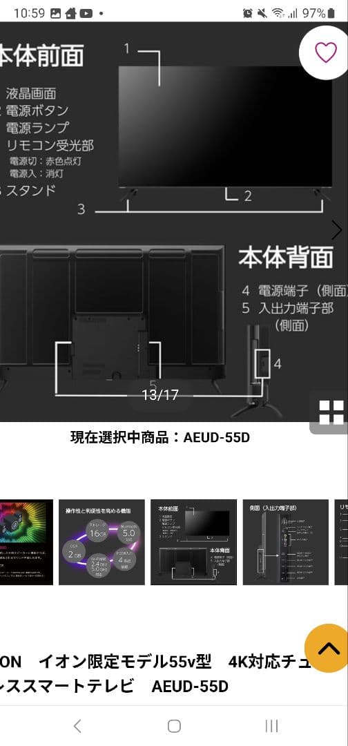ORION 55v 4K スマートテレビ AEUD-55D