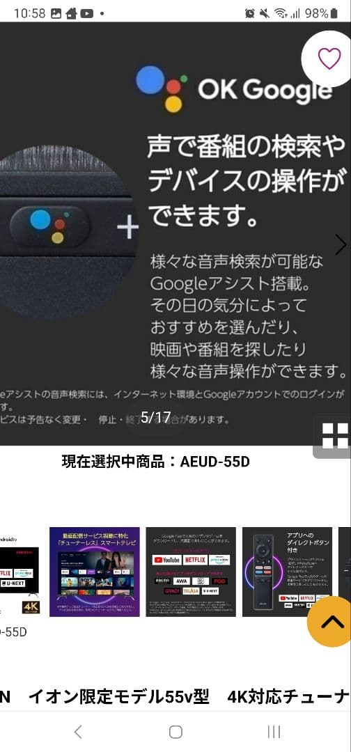 ORION 55v 4K スマートテレビ AEUD-55D