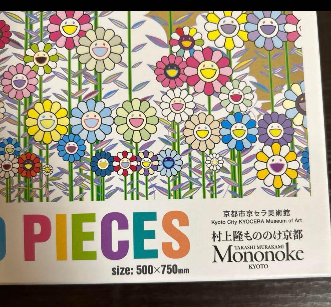 【新品シュリンク付】村上隆 *もののけ京都 *金色の空の夏のお花畑 パズル