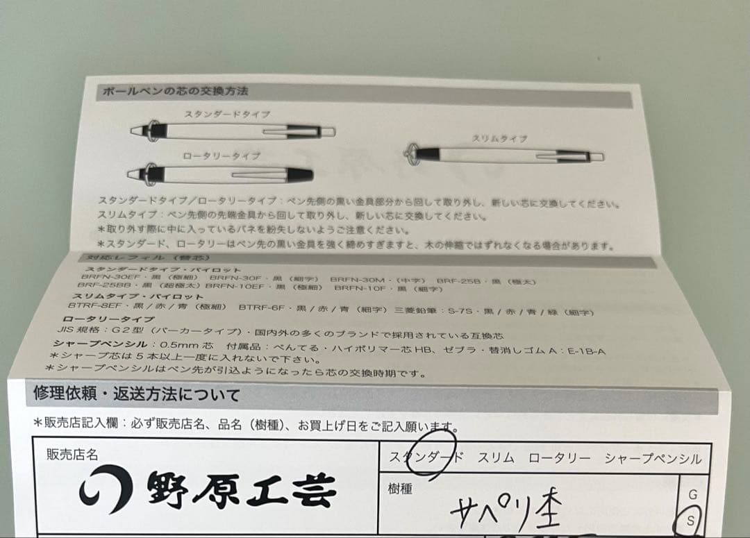 野原工藝 サペリ杢　スタンダードボールペン