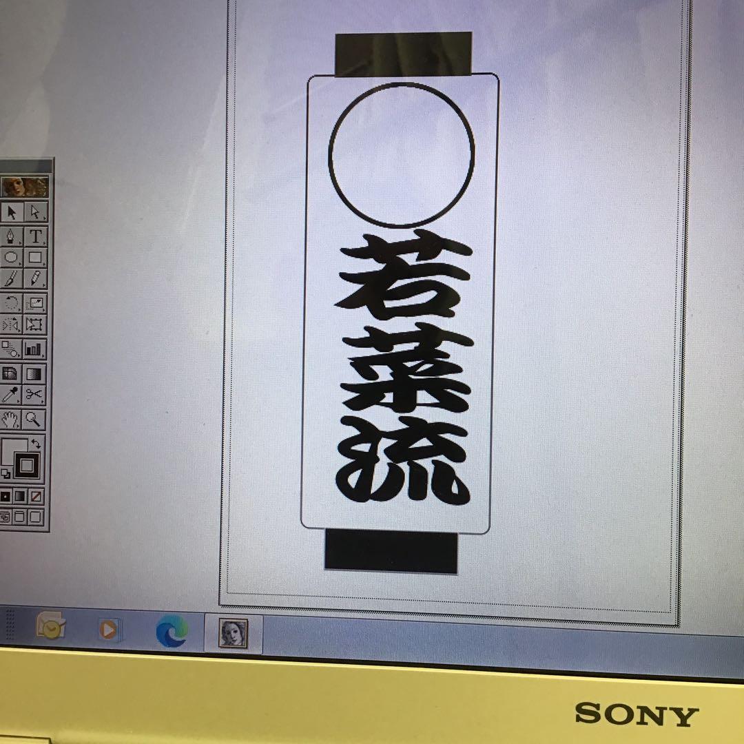 そ　様用。提灯ちょうちん　7号弓張　名入れ　534