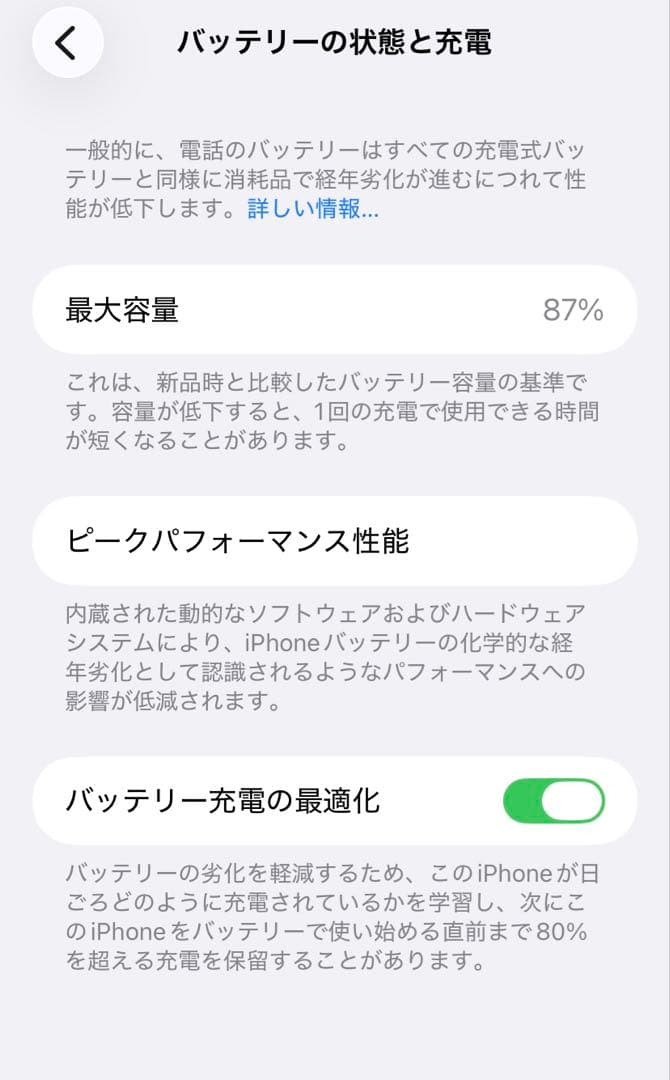 美品 iPhone11 64GB ホワイト バッテリー容量87%