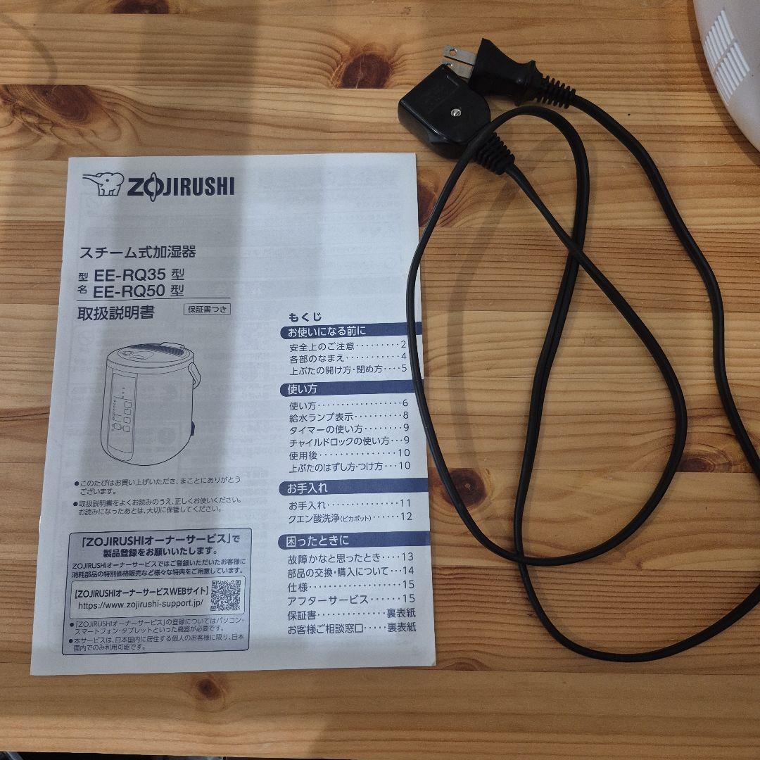 象印【2022年】加湿器 EE-RQ50 　動作確認済み