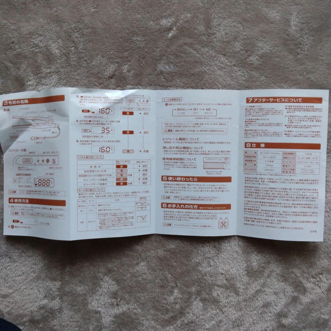 ADST D2 ヘアアイロン