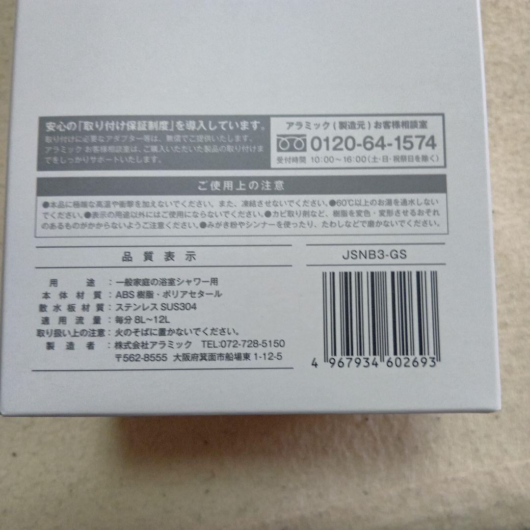 【2025年2月購入】アラミック シルキーナノバブルシャワーヘッドスパ