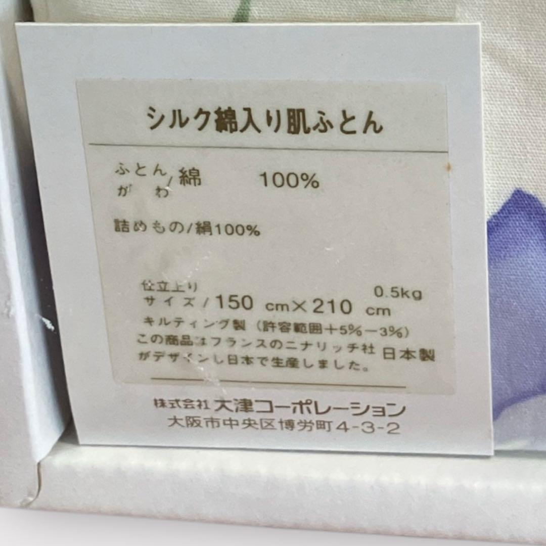 ニナリッチ シルク綿入り肌ふとん 真綿布団 絹100%わた 未使用品 日本製