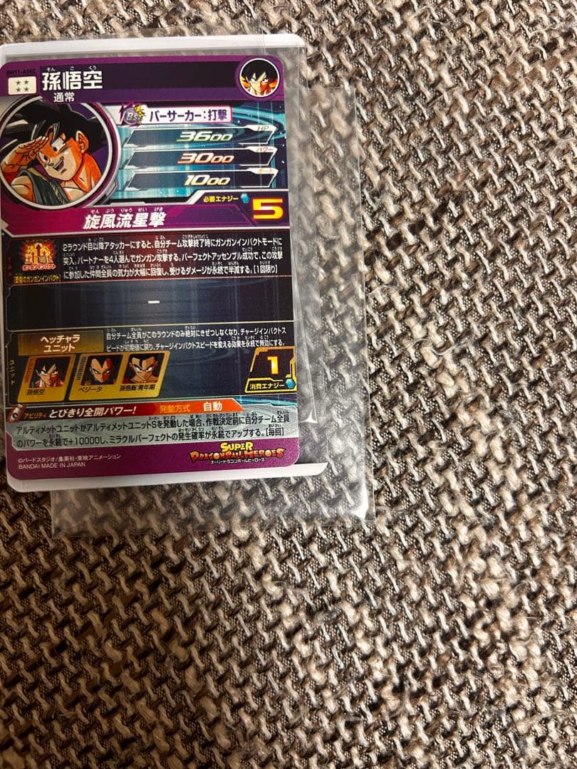 専用BM11-ASEC スーパードラゴンボールヒーローズ 孫悟空カード