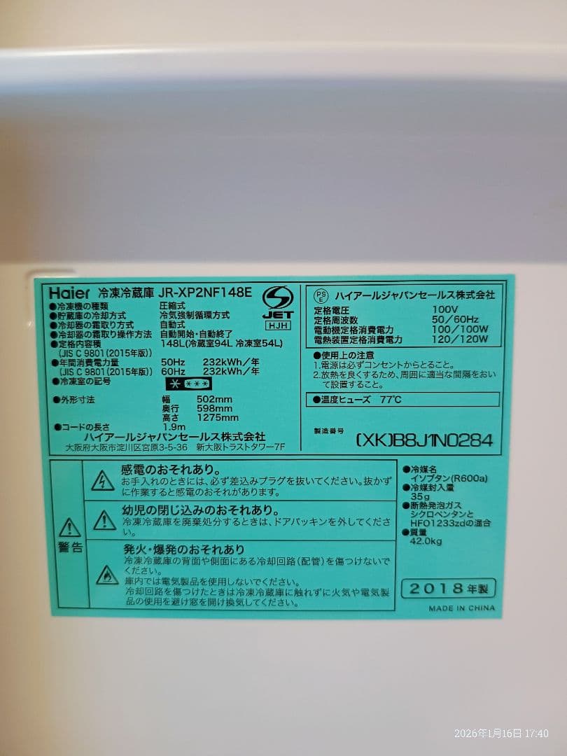 ayu 148L 限定仕様 Haier 2ドア冷凍冷蔵庫 自動霜取り