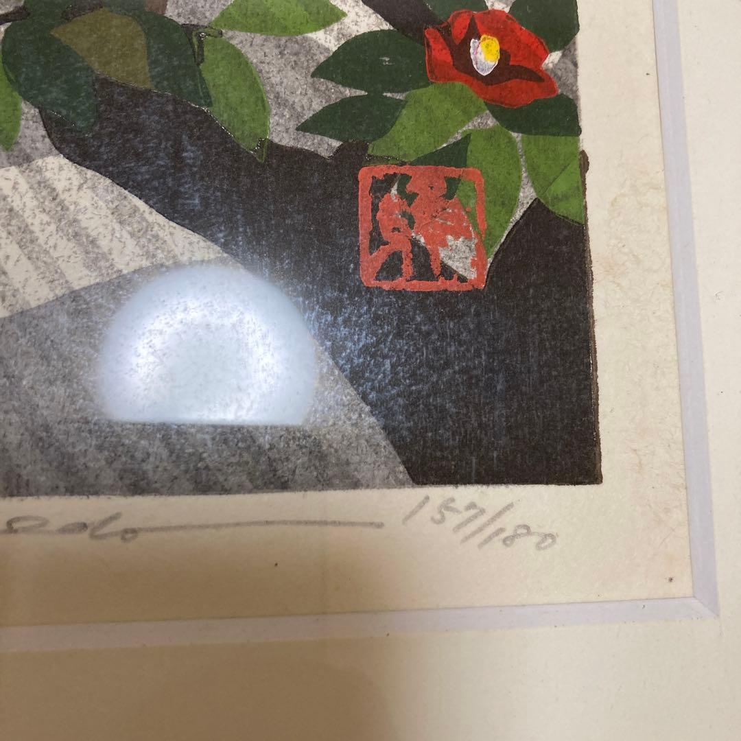 庭の景色 版画 木製フレーム　井堂　雅夫