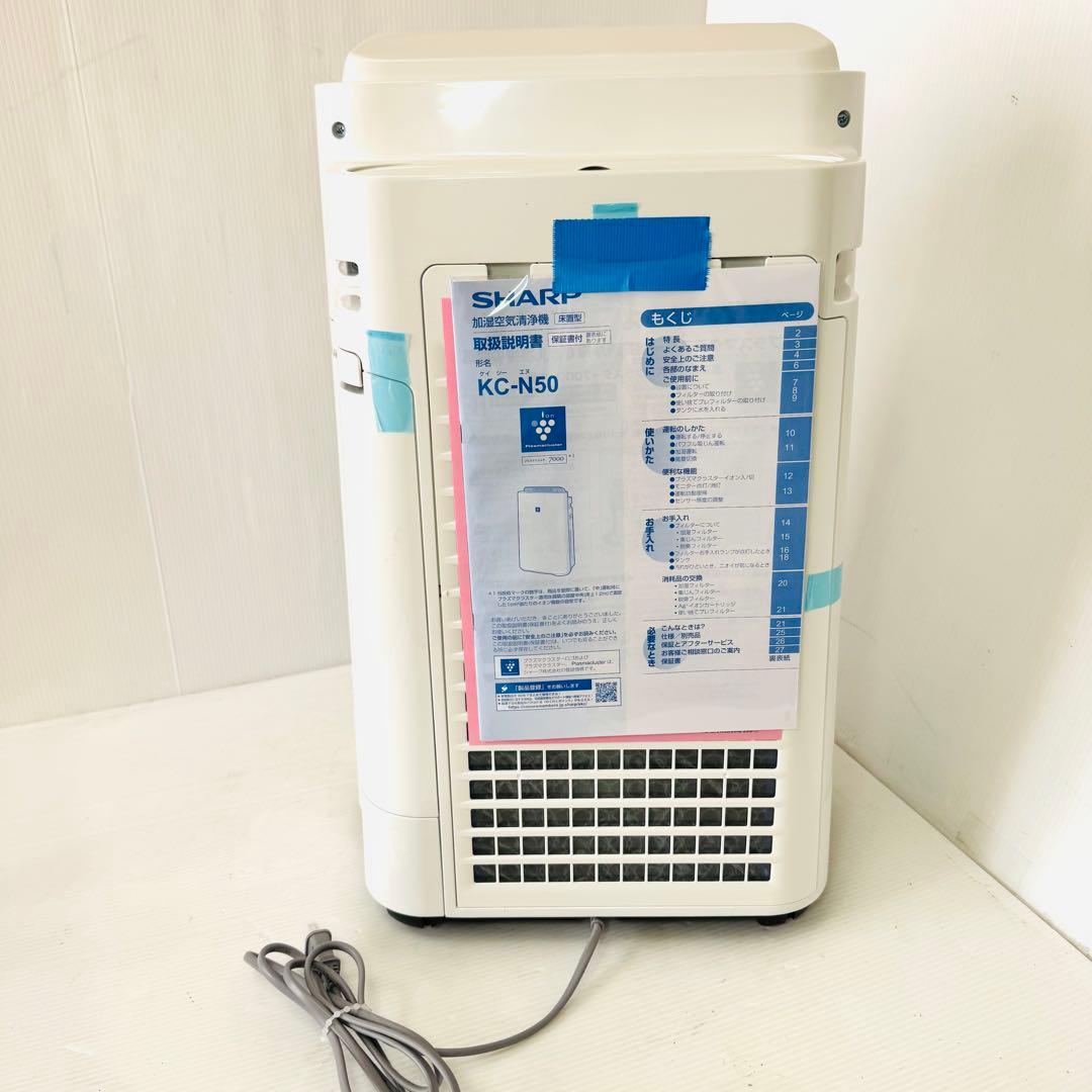 新品未使用品　SHARP KC-N50-W 空気清浄機 2021年製