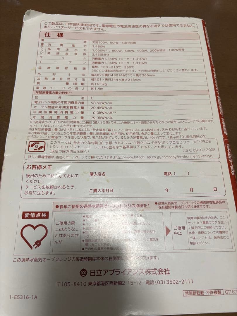 H*O様 HITACHI 日立 スチームオーブンレンジ MRO-TS8 （201