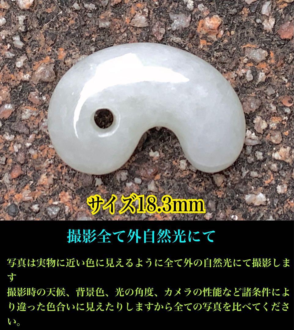 ✳氷はお値段高額勾玉です‼️ アイスジェイド‼️糸魚川翡翠ジェダイト勾玉　鑑定付本物