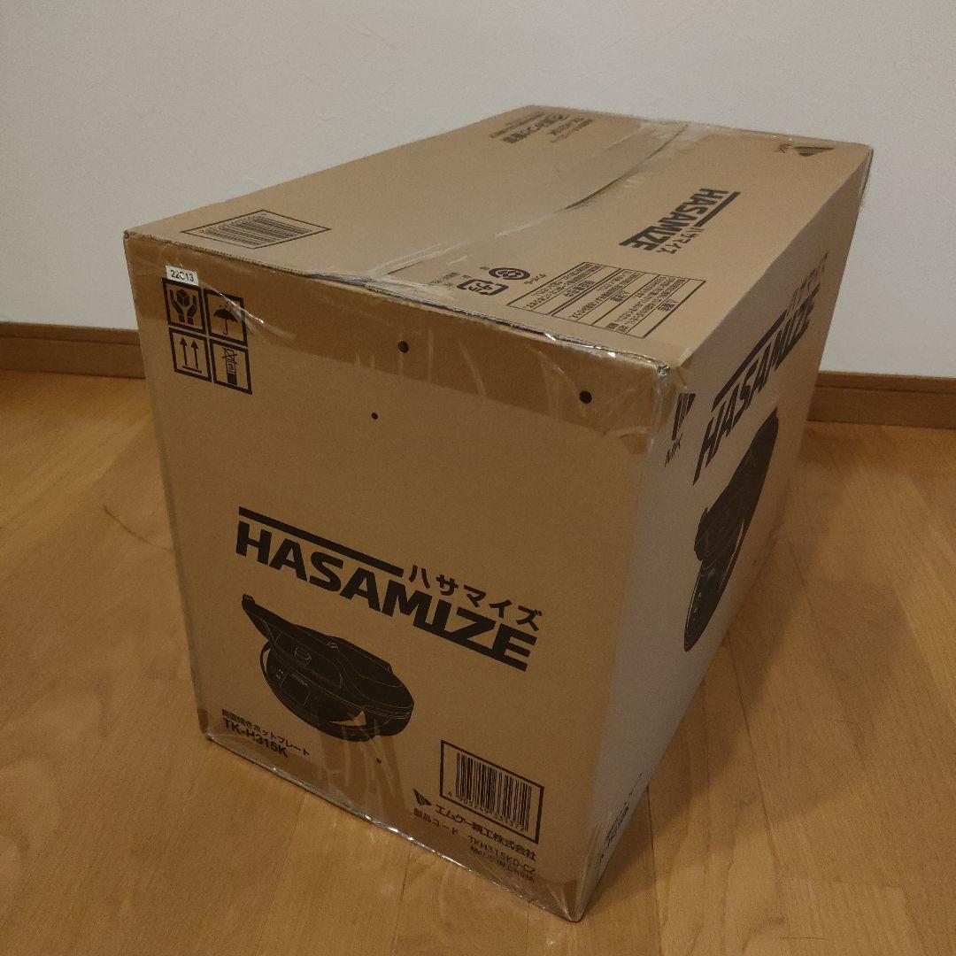 新品 エムケー精工 HASAMIZE 両面焼きホットプレート TK-H315K