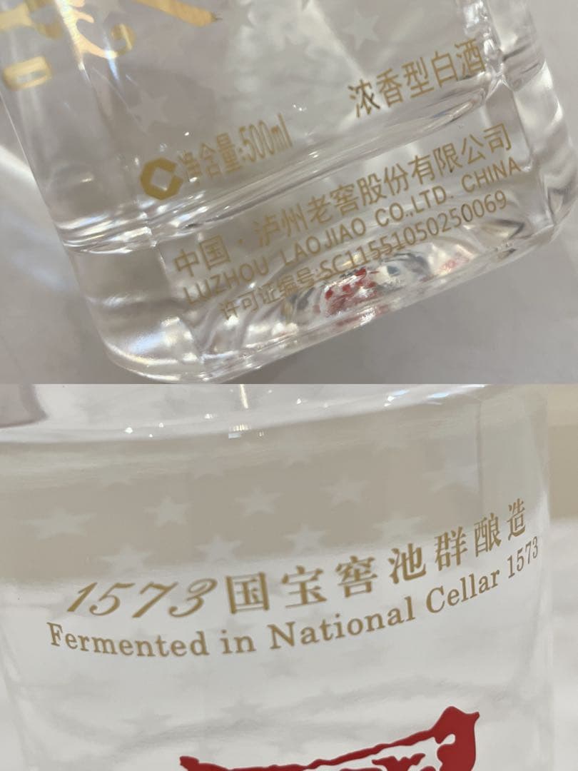 未開栓 中国酒 高級白酒 国窖1573 GUOJIAO 52% 500ml