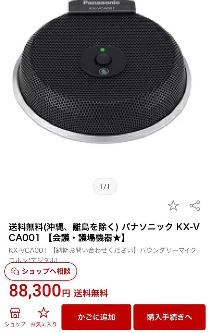 Panasonic バウンダリーマイクロホン　kx-vca001