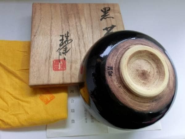 茶碗■黒釉茶碗【河合瑞豊】（豊次郎）お茶道具 陶器 古美術 骨董品■