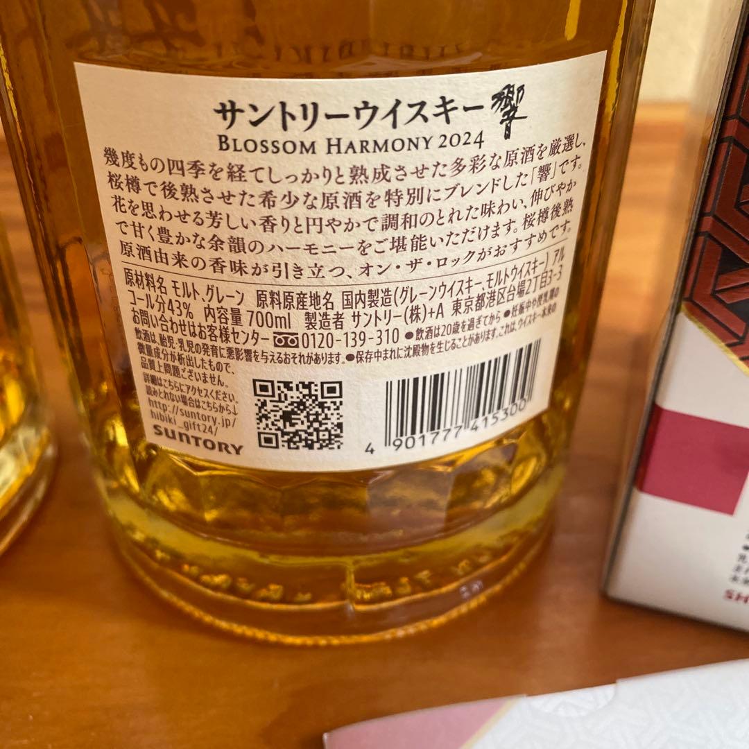 サントリーウイスキー響2023年、2024年