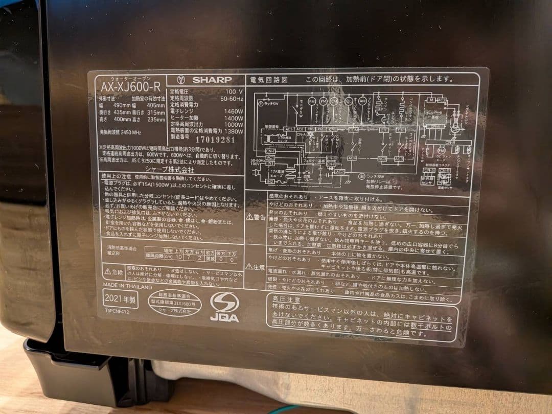 SHARP HEALSIO オーブンレンジ 黒/赤　AX-XJ600-R