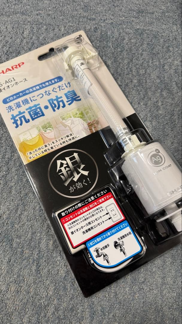 SHARP 洗濯機用抗菌・防臭アタッチメント AS-AG1 銀イオンホース