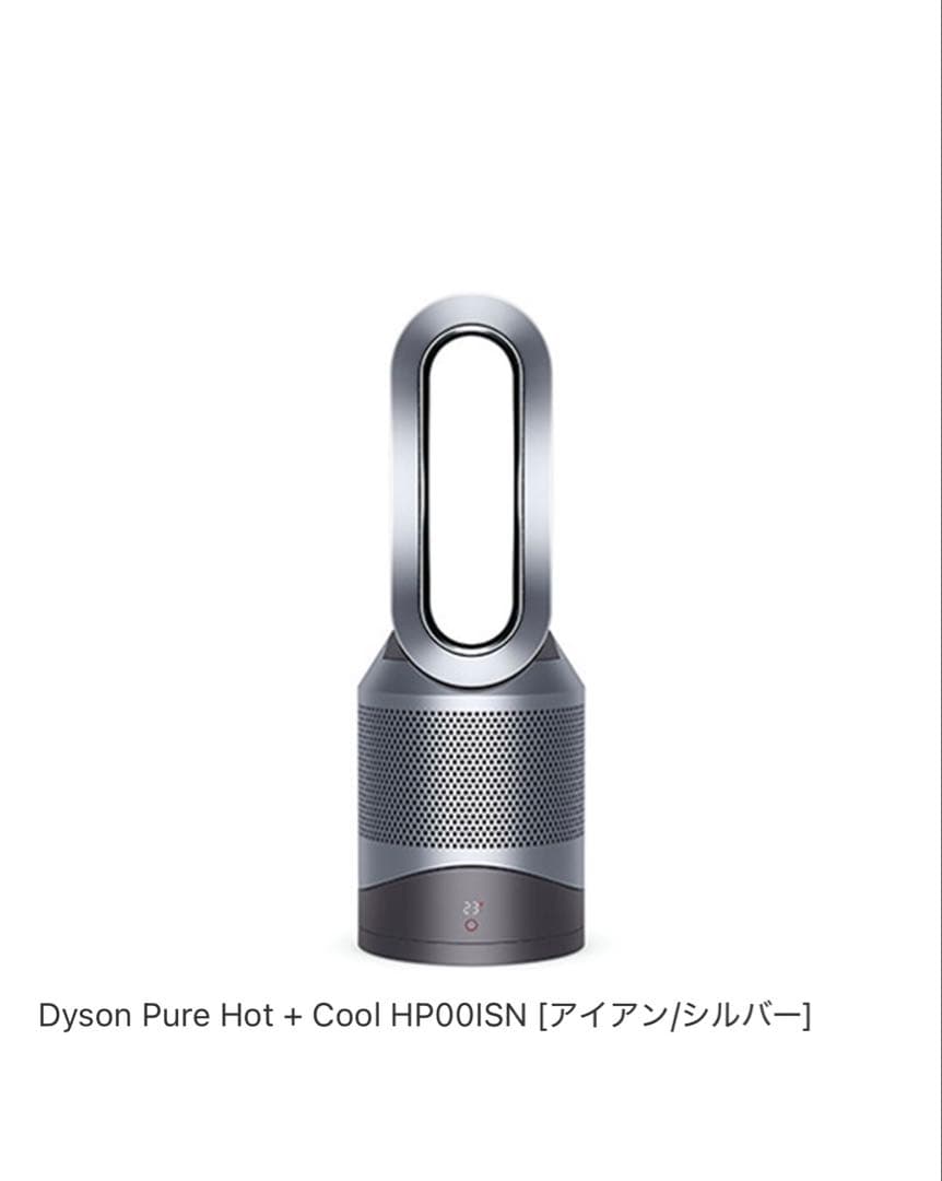 Dyson Pure Hot + Cool HP00ISN シルバー