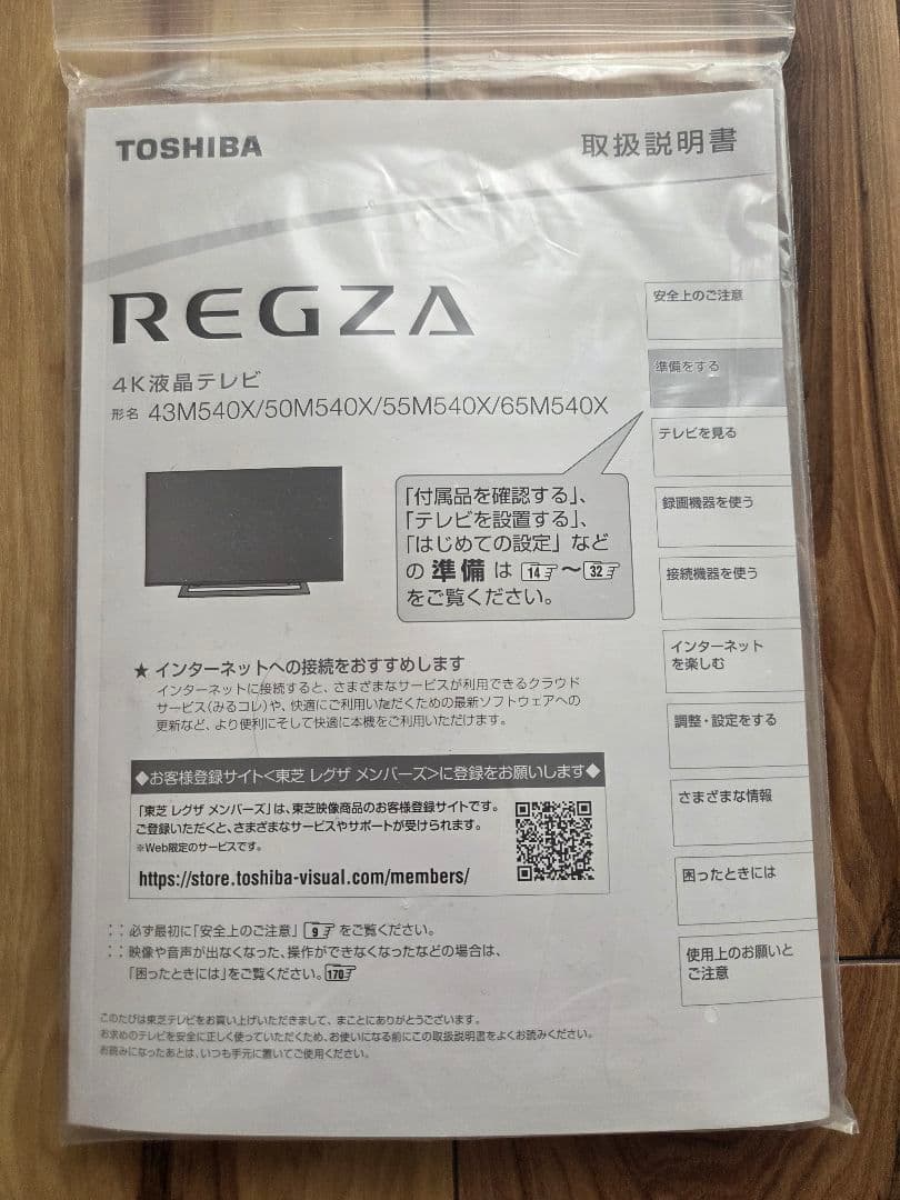 【ジャンク】TOSHIBA REGZA 55M540X 4K液晶テレビ