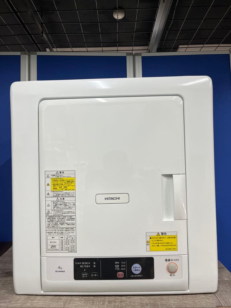 【引取り限定】HITACHI 電気式乾燥機4kgDE-N40WX形2018年製