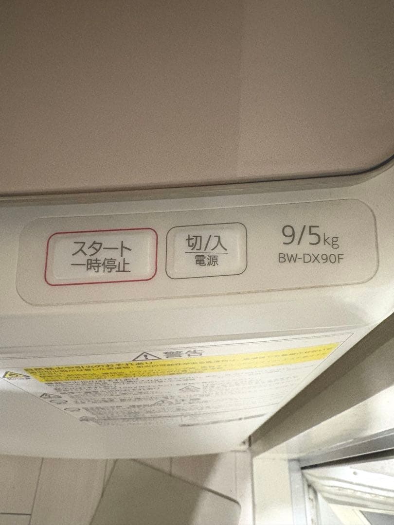 【1/25頃まで】【送料込み】縦型洗濯乾燥機 HITACHI BW-DX90F