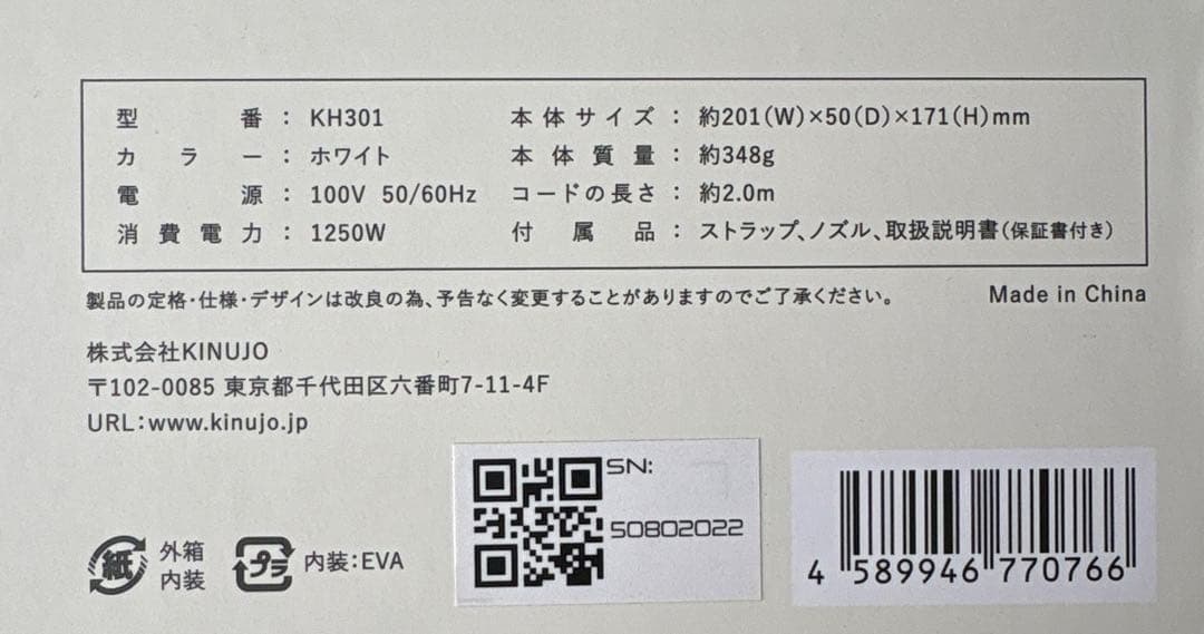 値下げ中【新品未開封】KINUJO ヘアドライヤー KH301 ホワイト