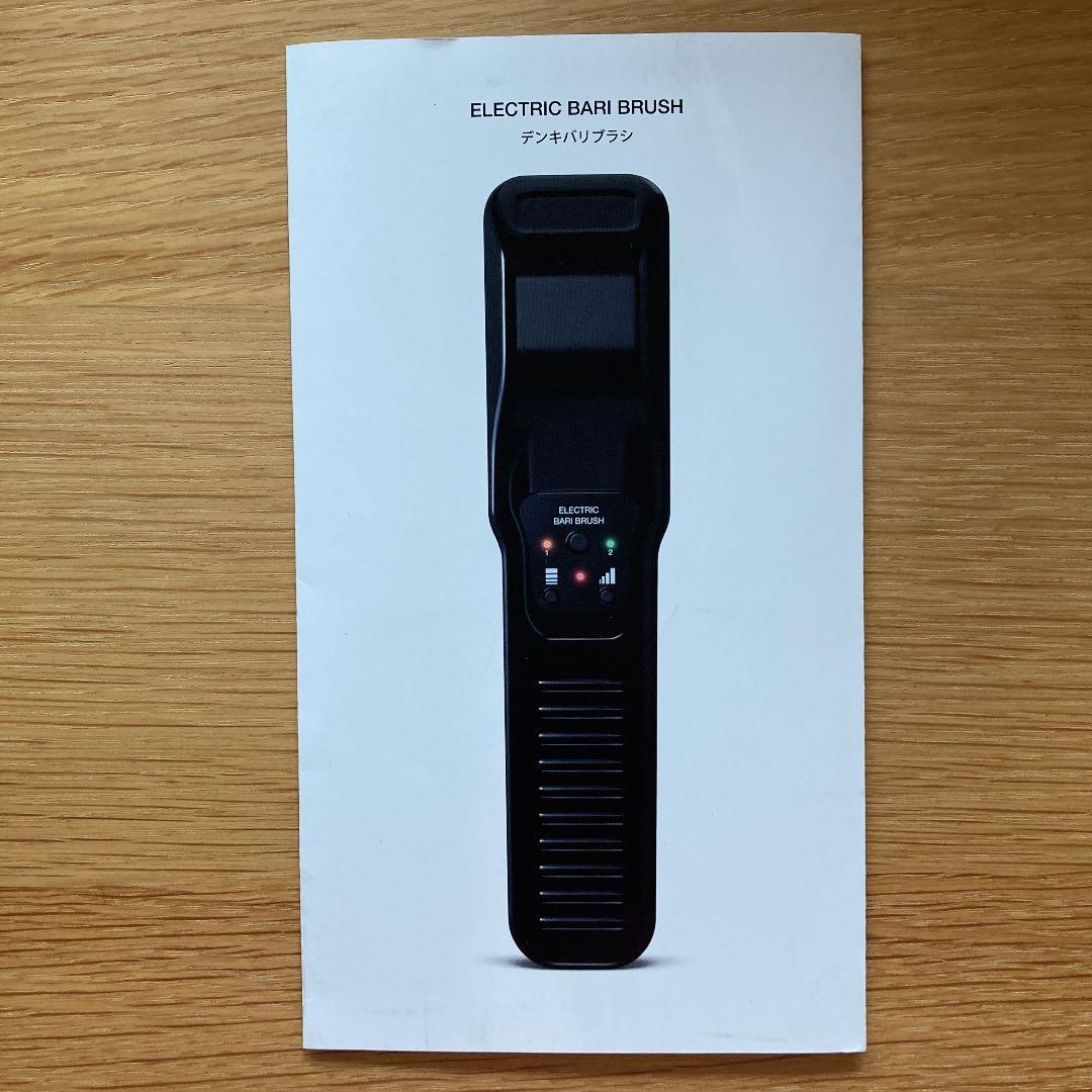 電気バリブラシ　ELECTRIC BARI BRUSH