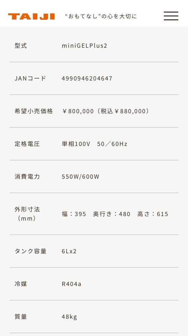 miniGELPlus2 フローズンマシン