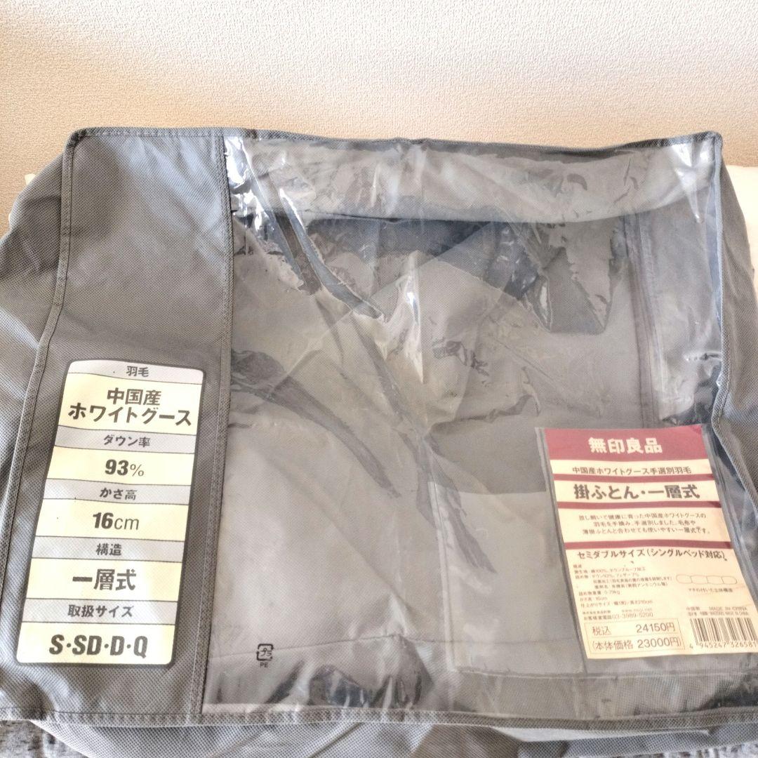 無印良品 掛ふとん 一層式 セミダブルサイズ