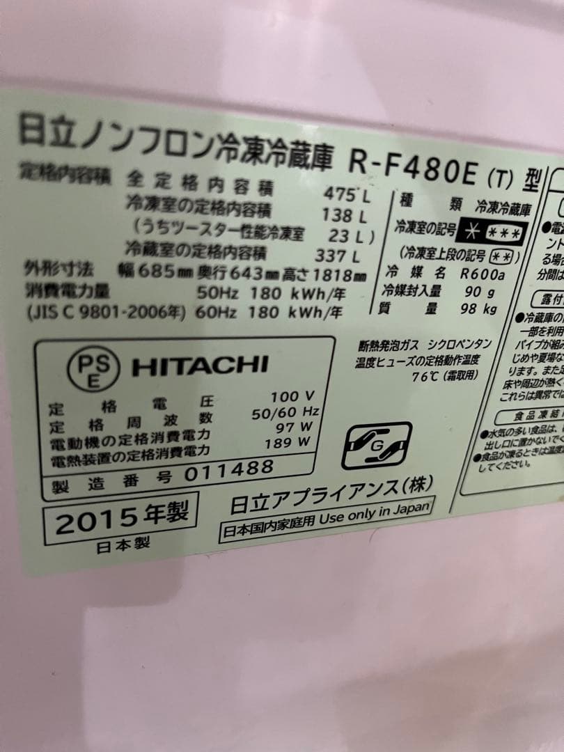 日立 ノンフロン冷蔵庫 R-F480E 475L 送料込。取説あり。