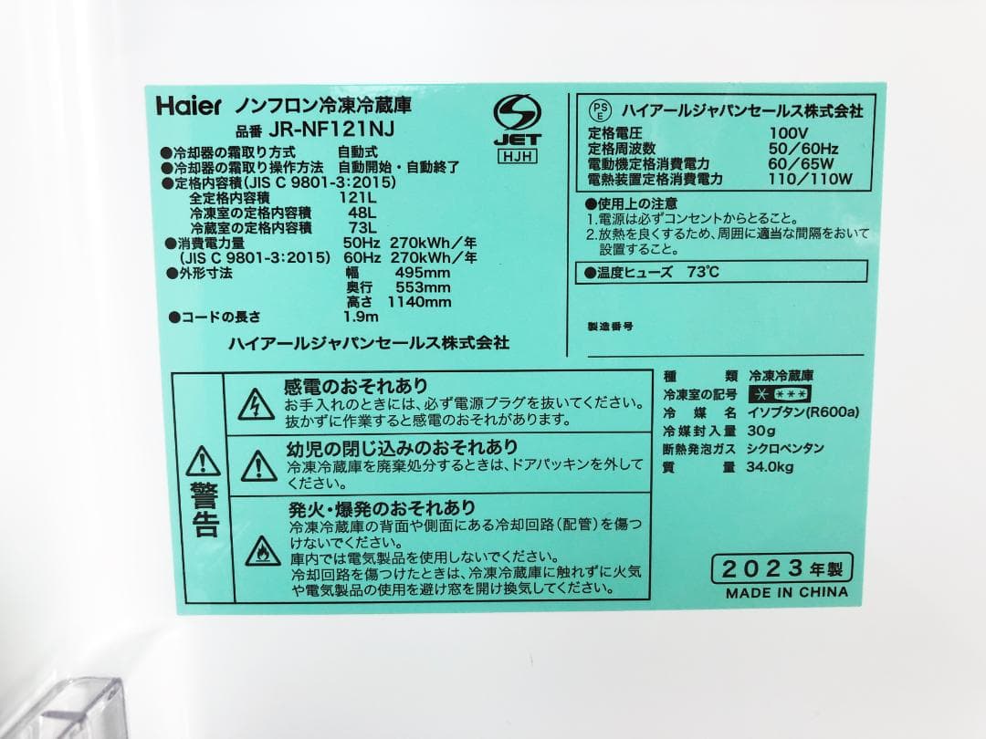 ★ト23年製★Haier 121L 冷蔵庫【JR-NF121NJ-K】EOFV