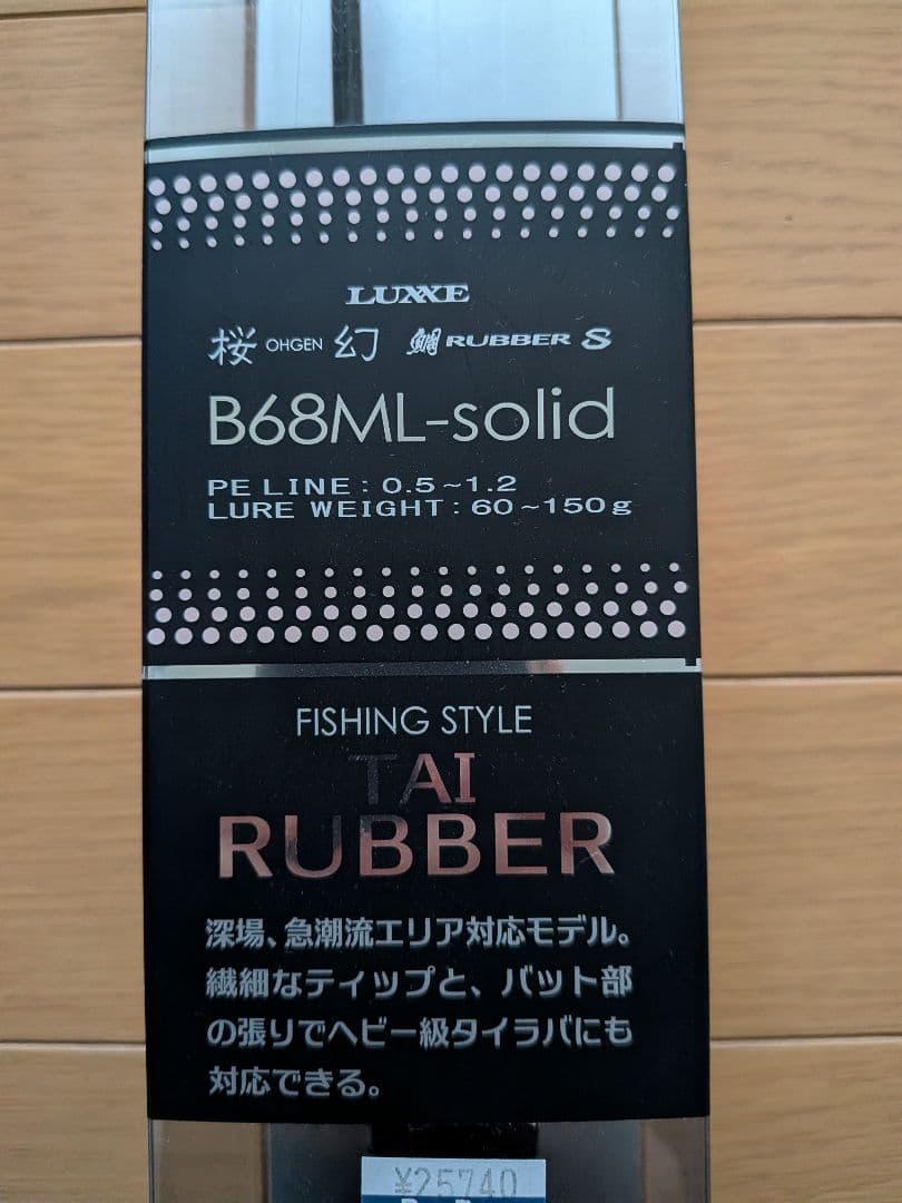 桜幻 鯛ラバー S B68ML-solid　がまかつ タイラバロッド ラグゼ