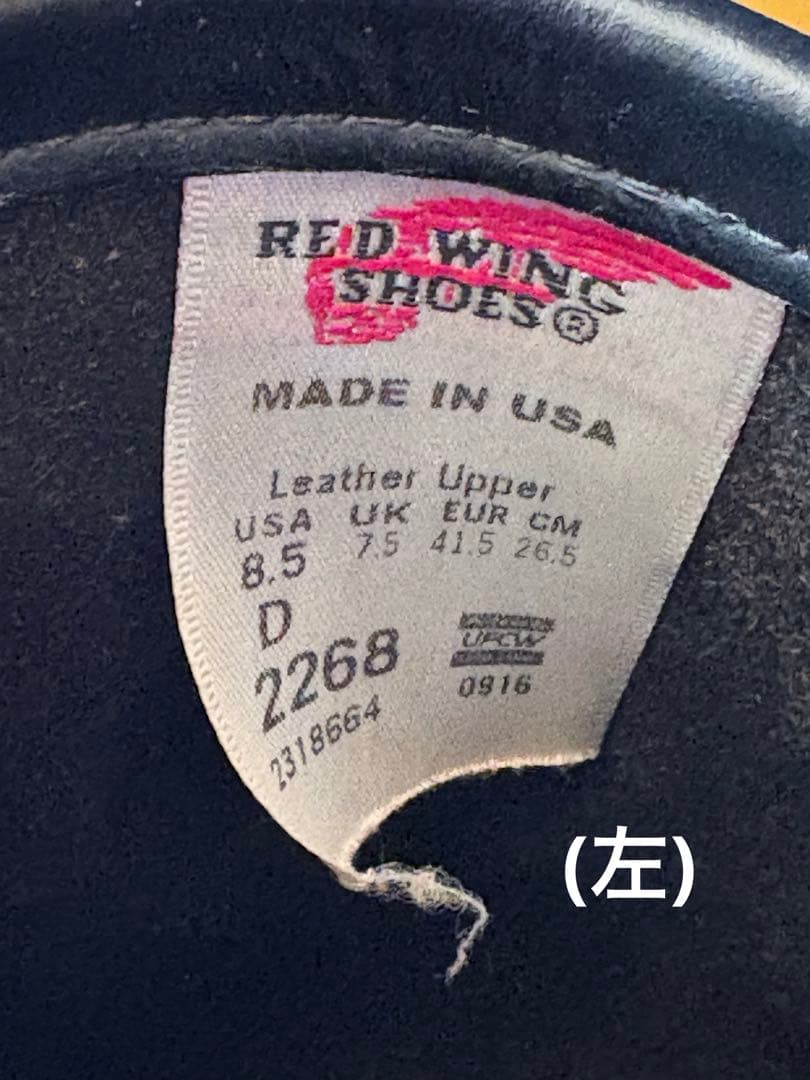 REDWING エンジニアブーツ2268 26.5cm