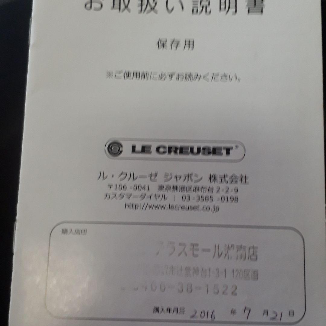 LE CREUSET フライパン 26cm 22cm 20cm取扱説明書付き