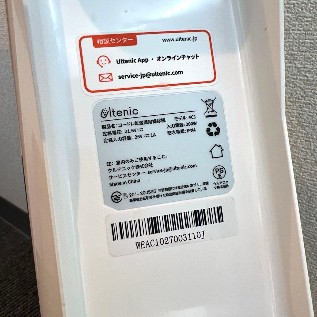 【稼働品】ULTENIC MASTER CLEAN 乾湿両用コードレス掃除機