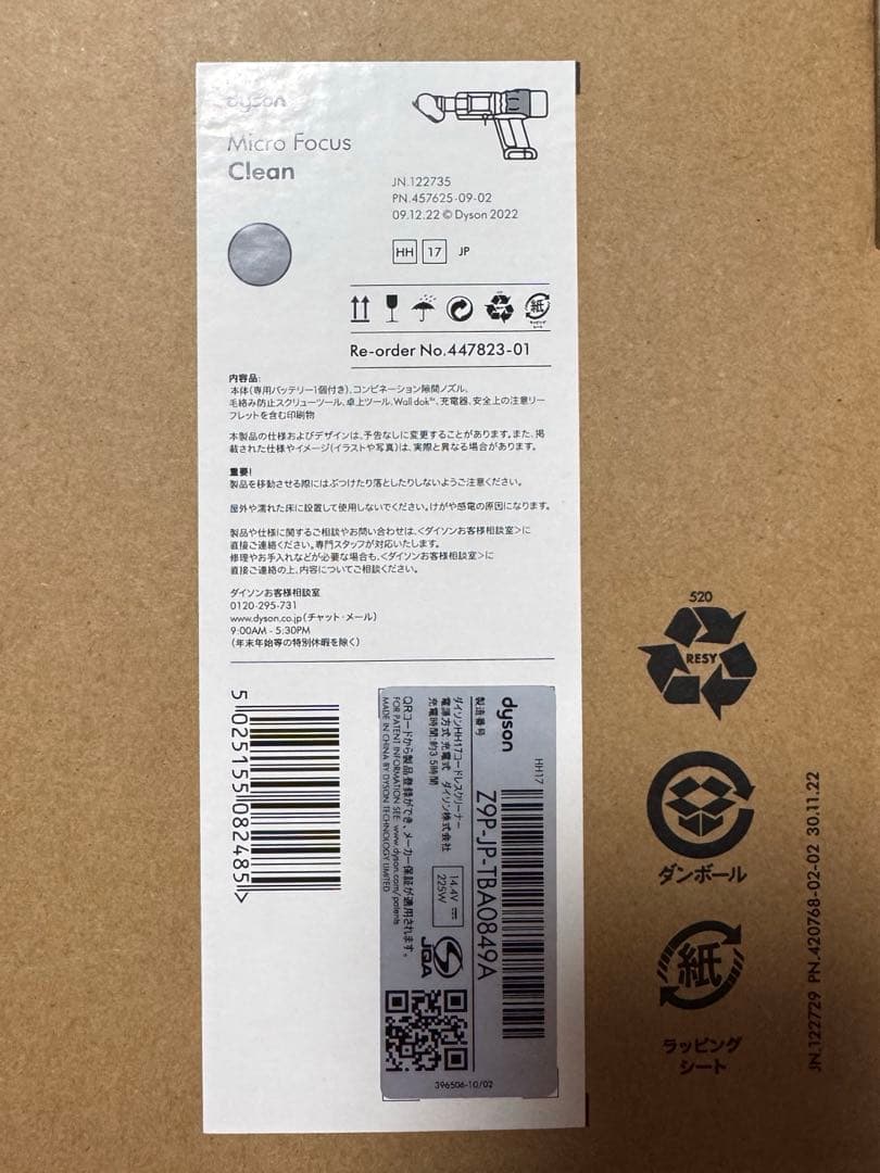 ダイソン マイクロ フォーカス クリーン　コードレスクリーナー HH17