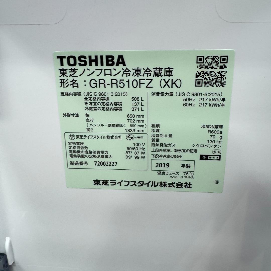 東京23区送料無料　超美品東芝2019年製6ドア冷蔵庫508L　洗浄/除菌済み