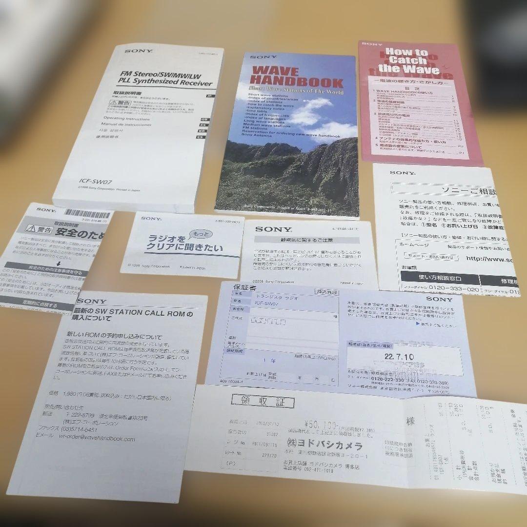 【ほぼ新品】SONY ICF-SW07 ラジオ