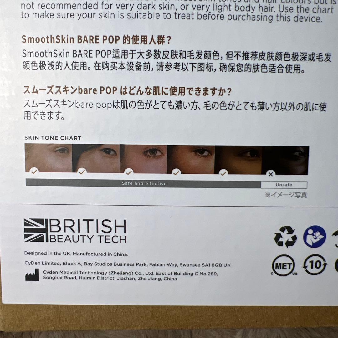 スムーズスキン bare pop 脱毛器 収納ケース付きセット