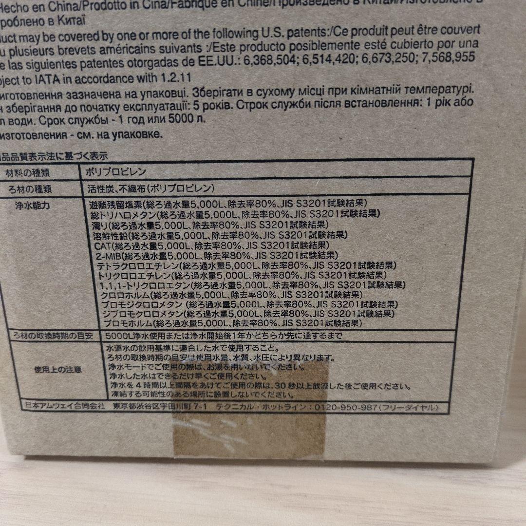 Amway eSpring 浄水器Ⅱ用カートリッジ