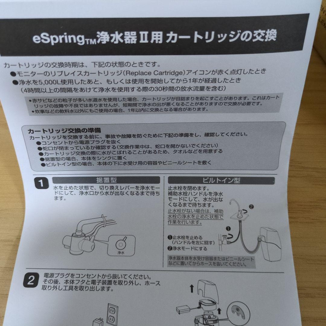 Amway eSpring 浄水器Ⅱ用カートリッジ