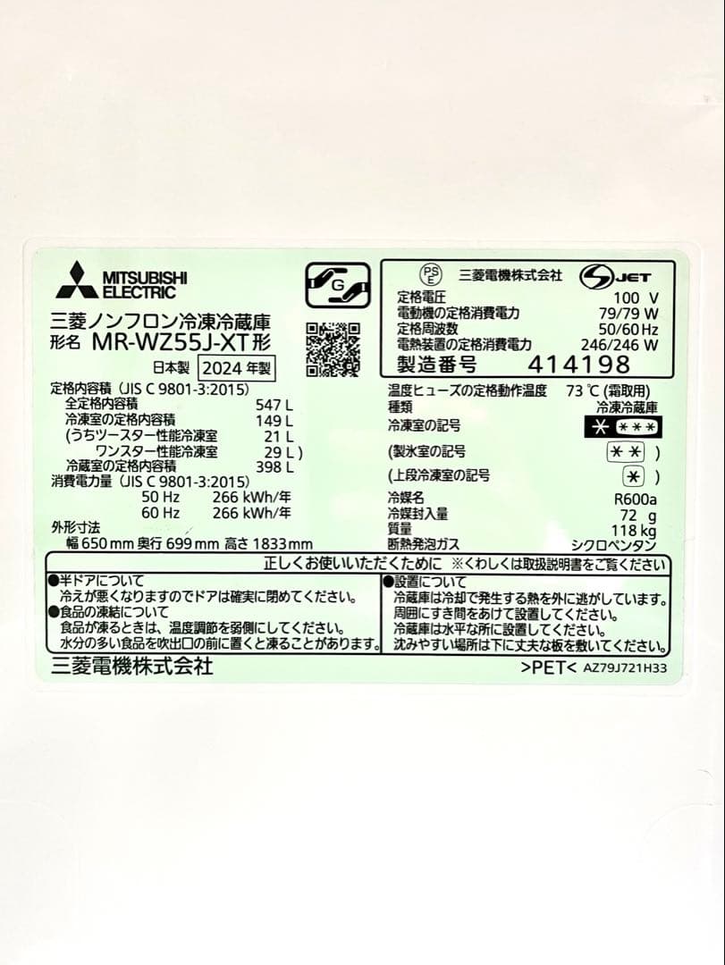 三菱電機 MITSUBISHI 冷蔵庫