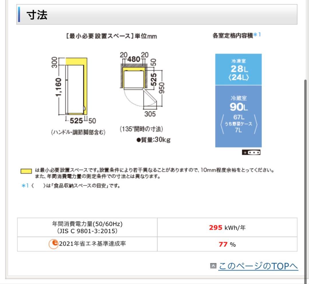 【セイイチ】SHARP SJ-H12B-S 冷蔵庫 118L