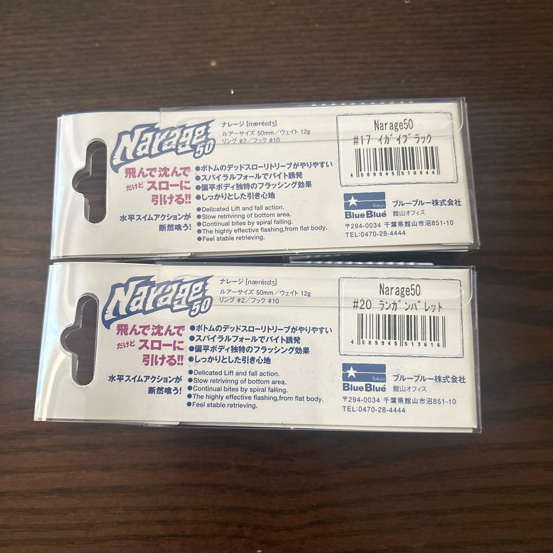 ブルーブルーNarage 50 ルアー 10個セット新品未使用